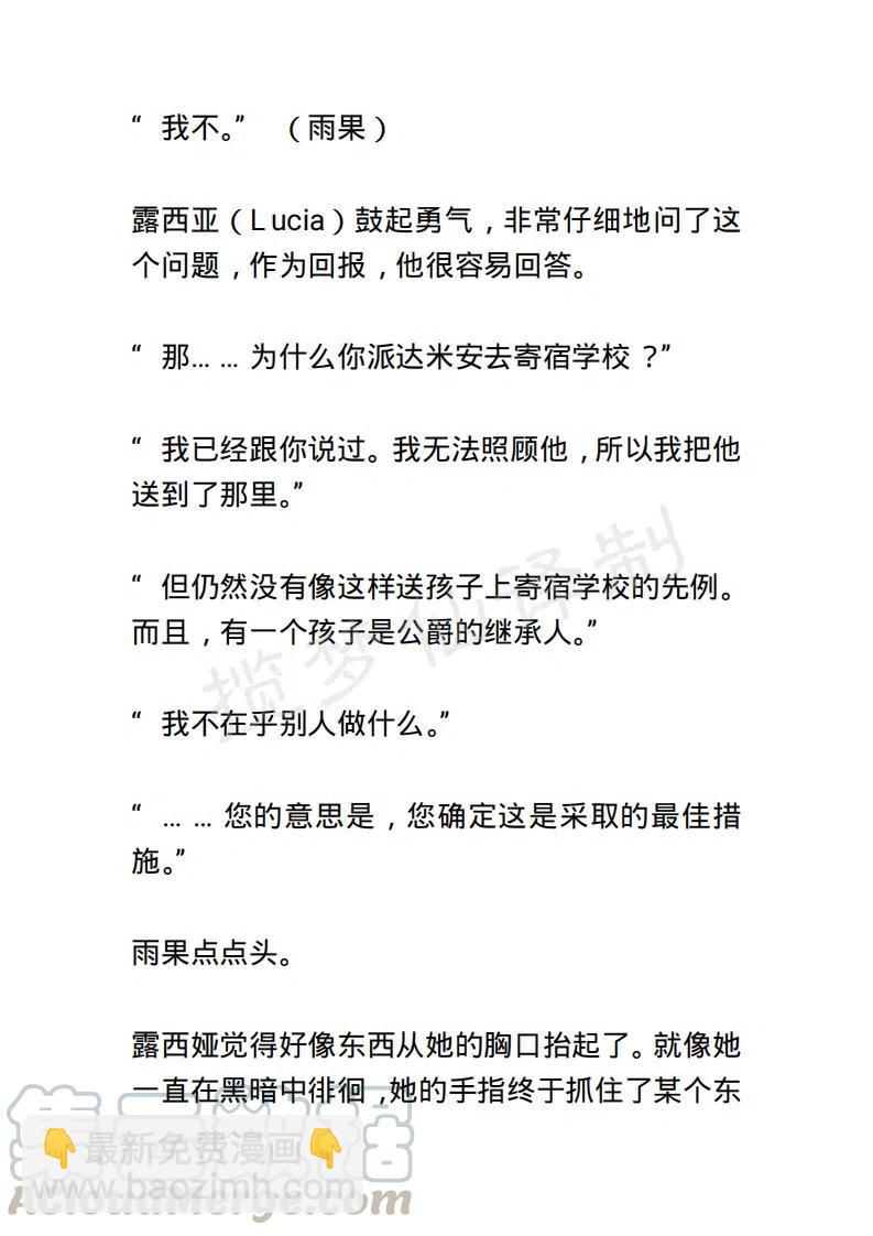 《小说版露西亚》第52章 第11页
