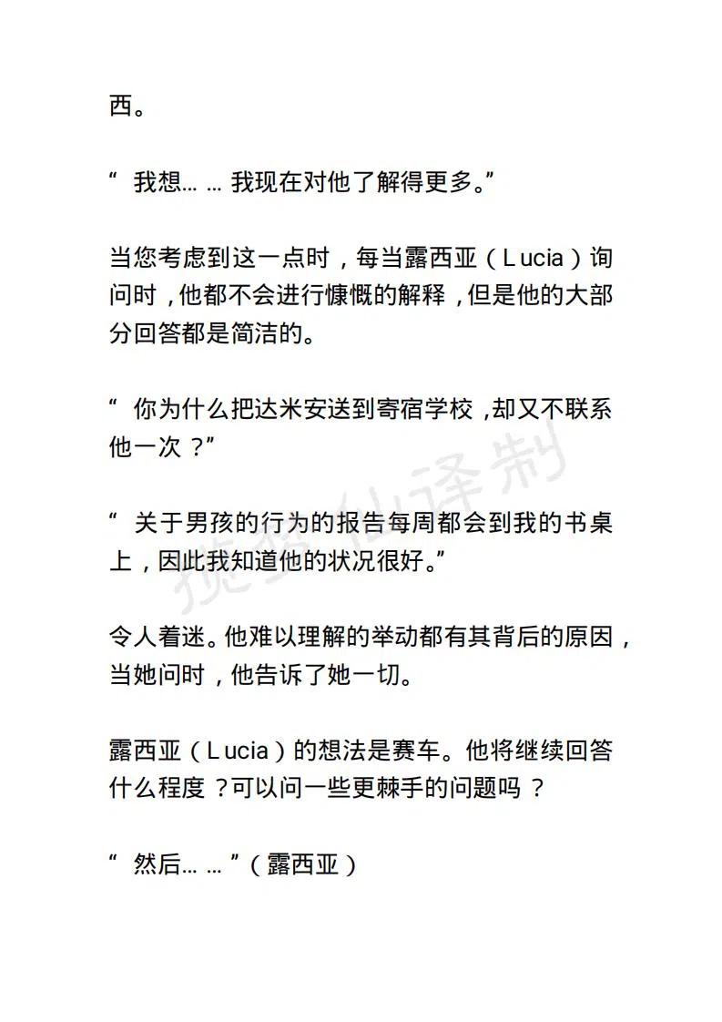 《小说版露西亚》第52章 第12页