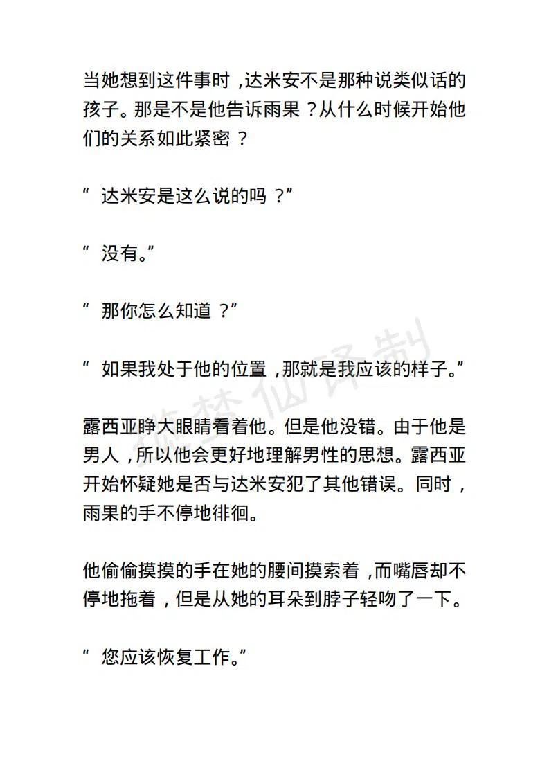《小说版露西亚》第52章 第14页