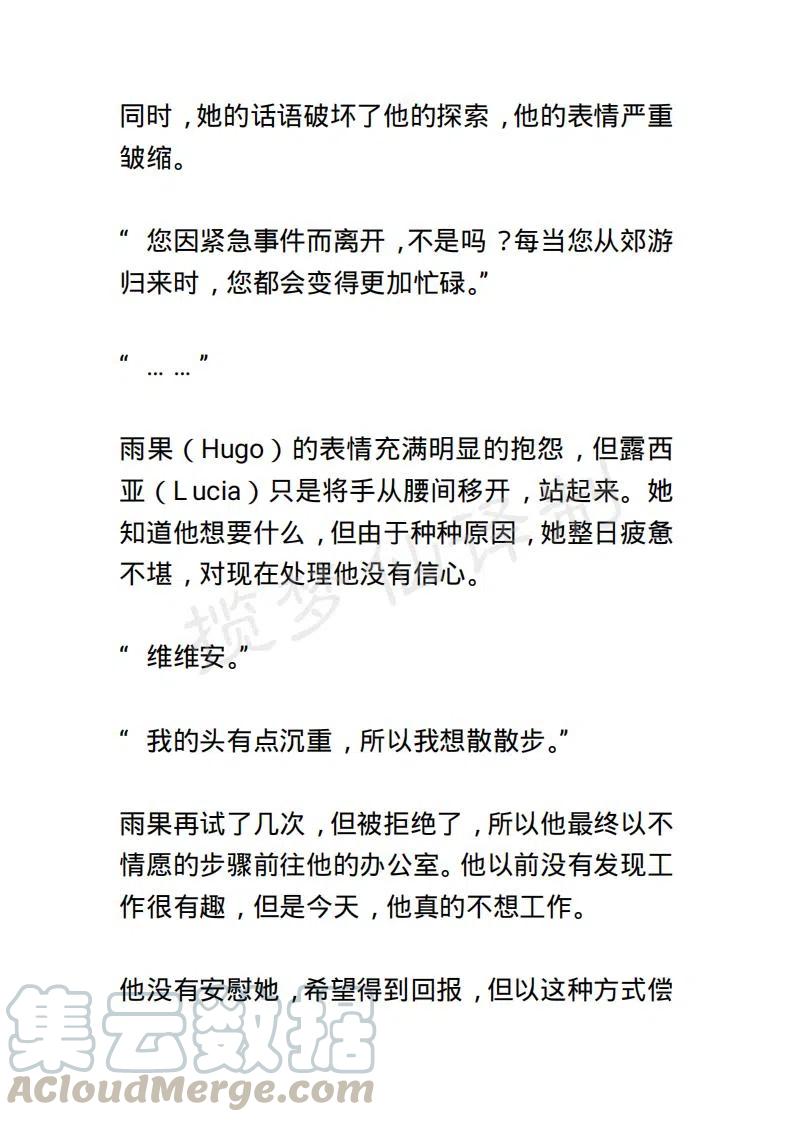 《小说版露西亚》第52章 第15页