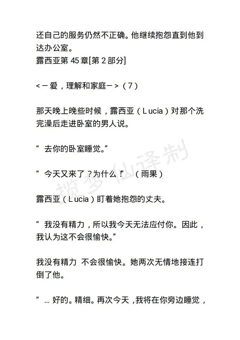 《小说版露西亚》第52章 第16页