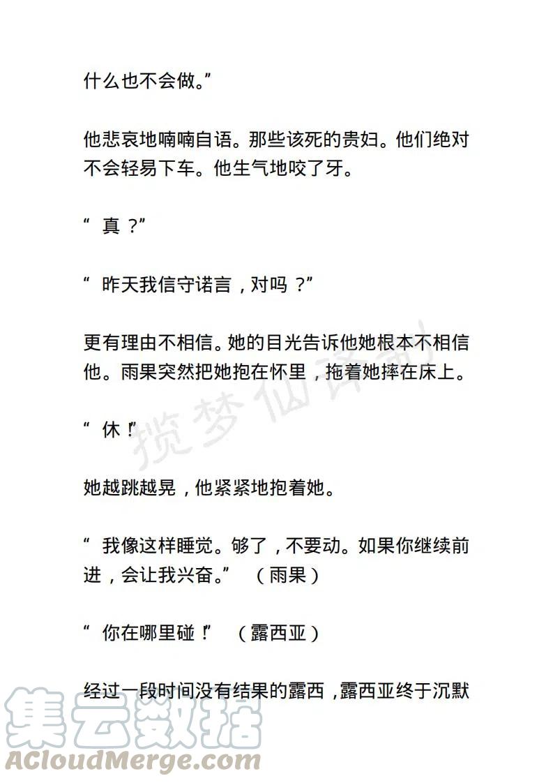 《小说版露西亚》第52章 第17页