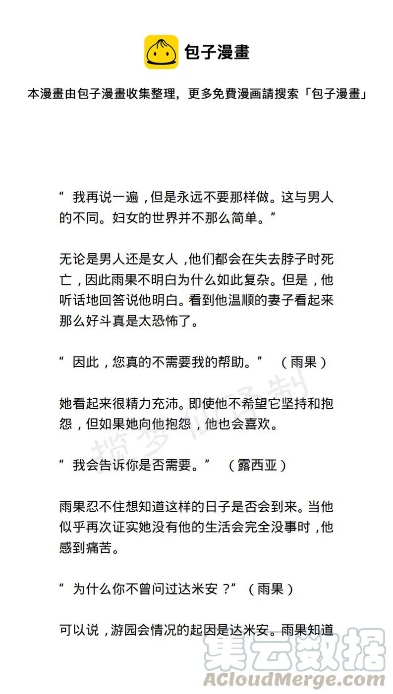《小说版露西亚》第52章 第1页