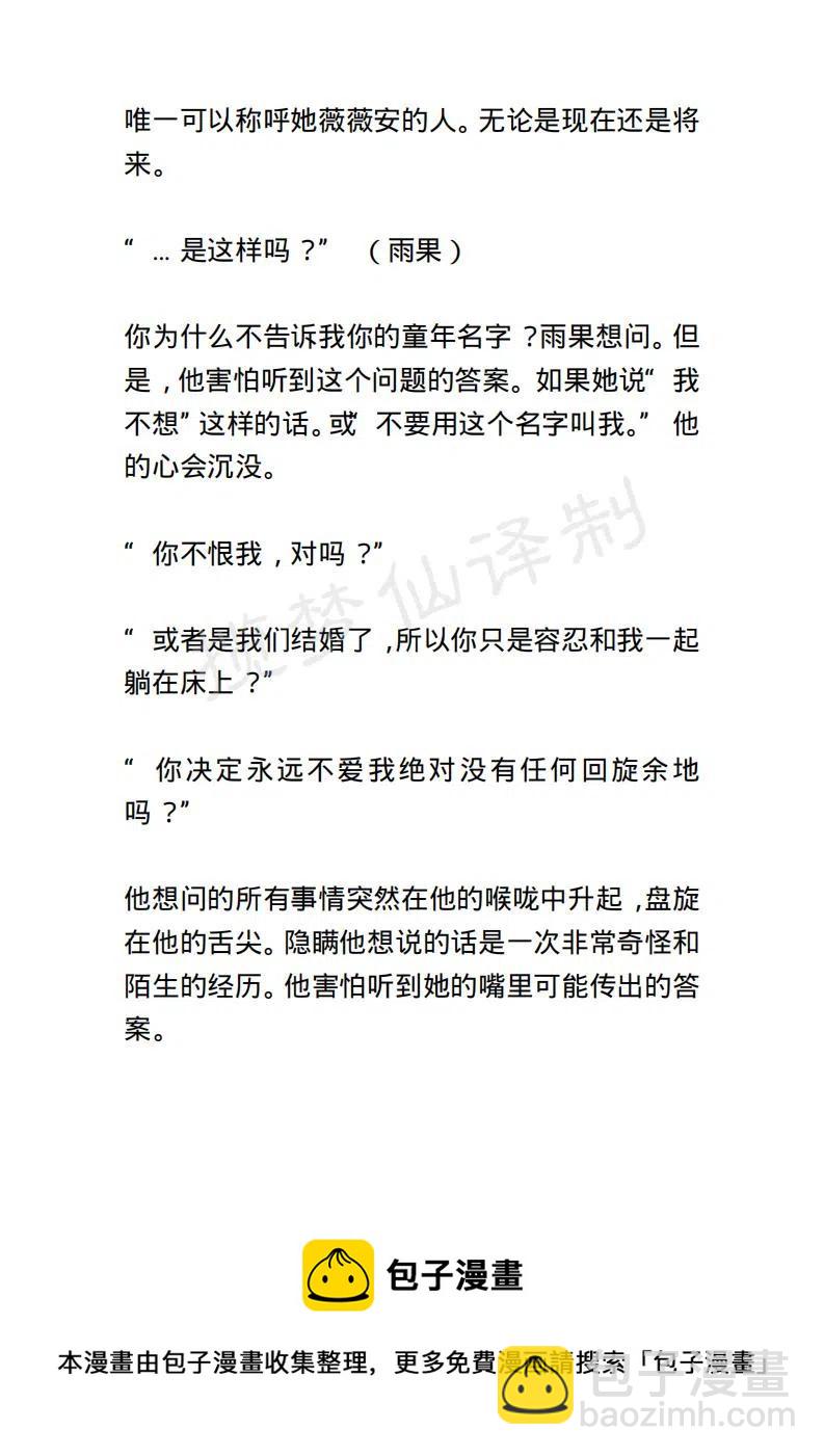 《小说版露西亚》第52章 第20页