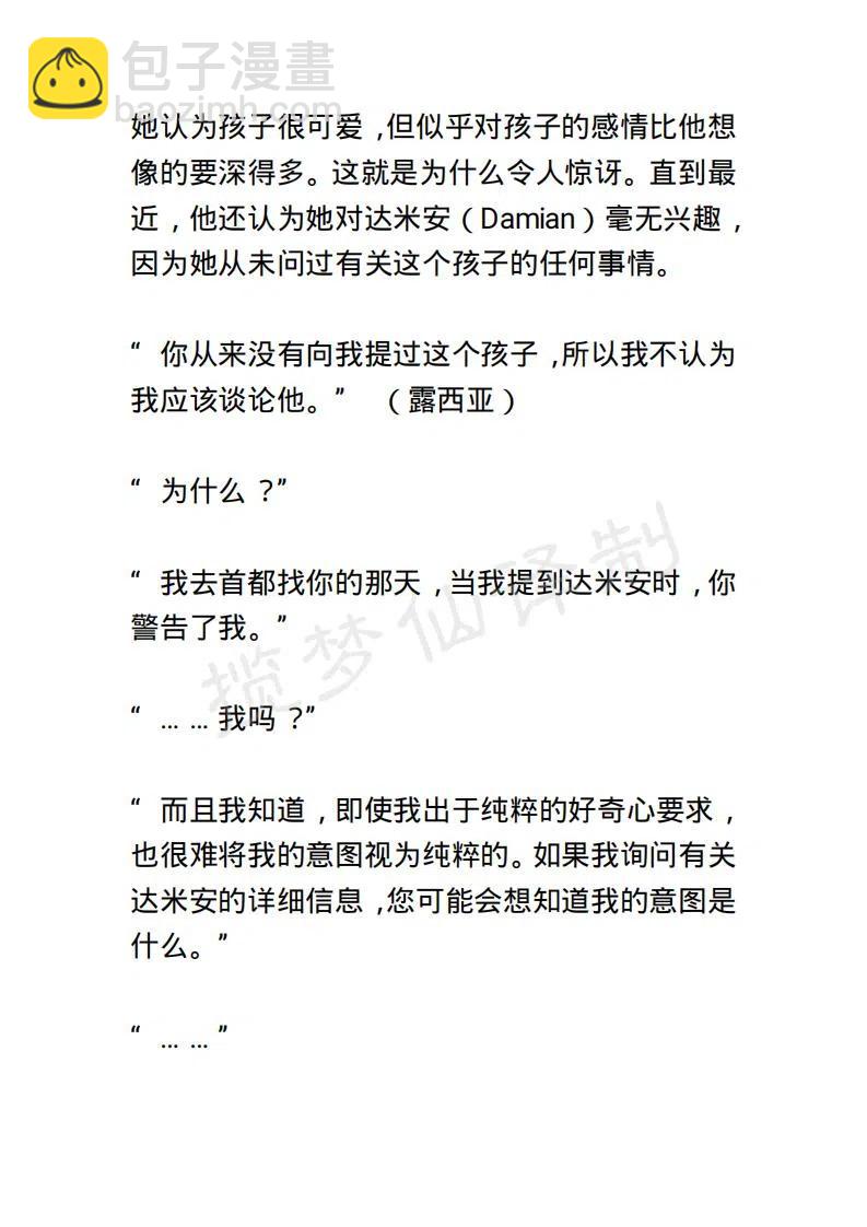 《小说版露西亚》第52章 第2页