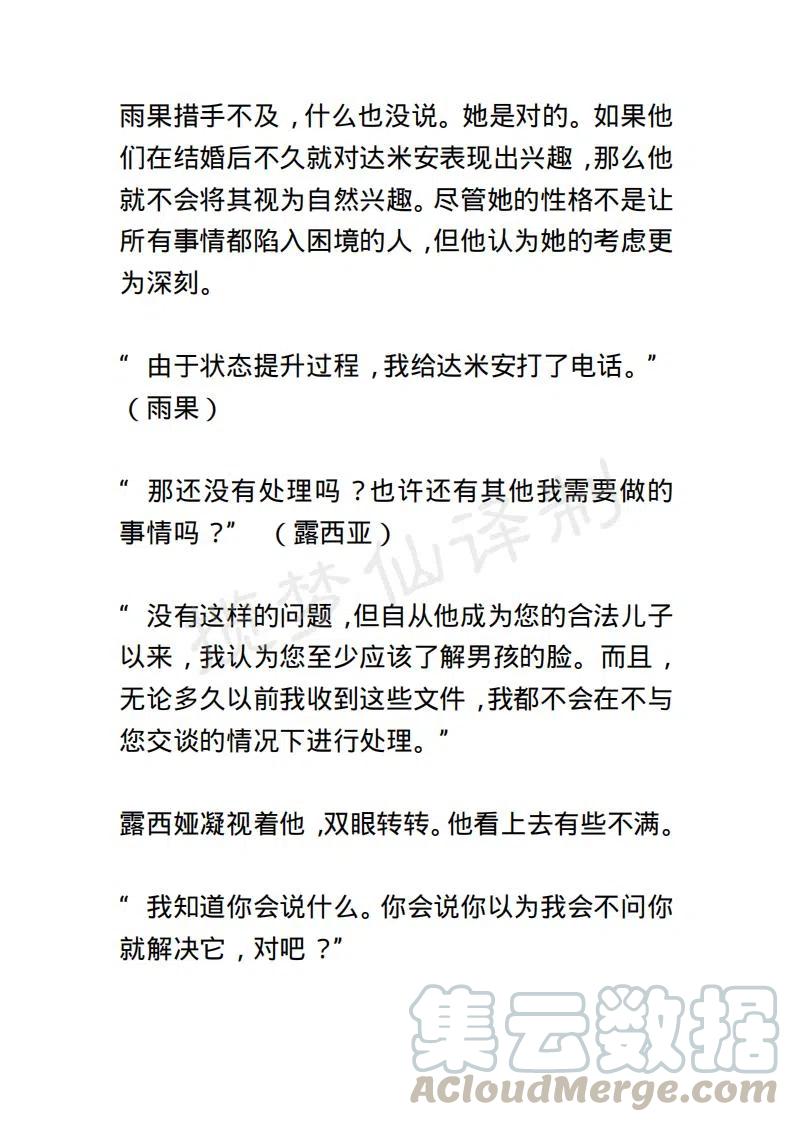 《小说版露西亚》第52章 第3页