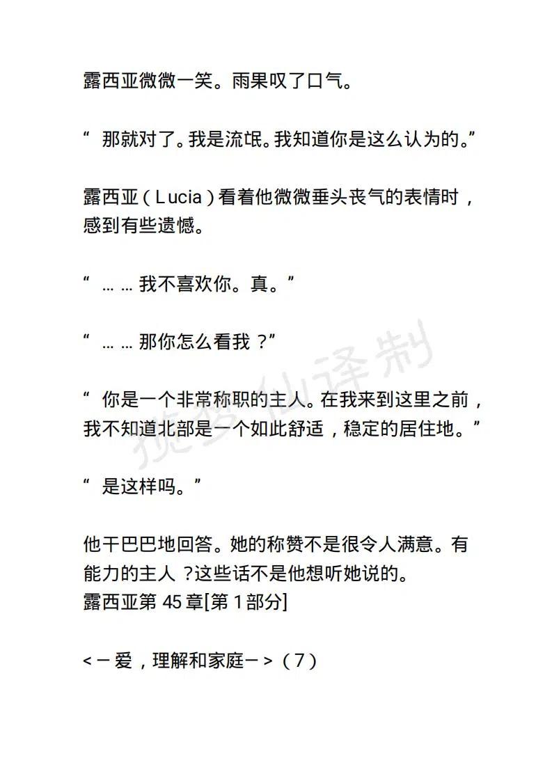 《小说版露西亚》第52章 第4页