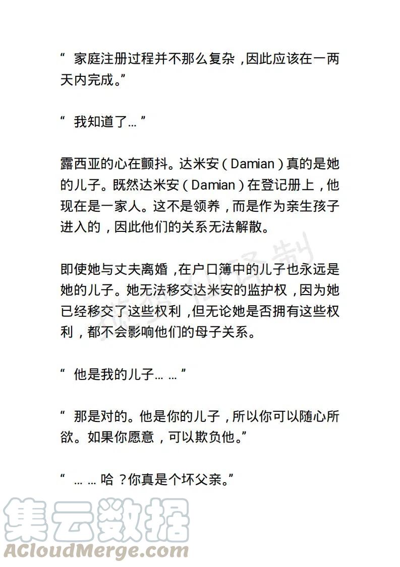 《小说版露西亚》第52章 第5页
