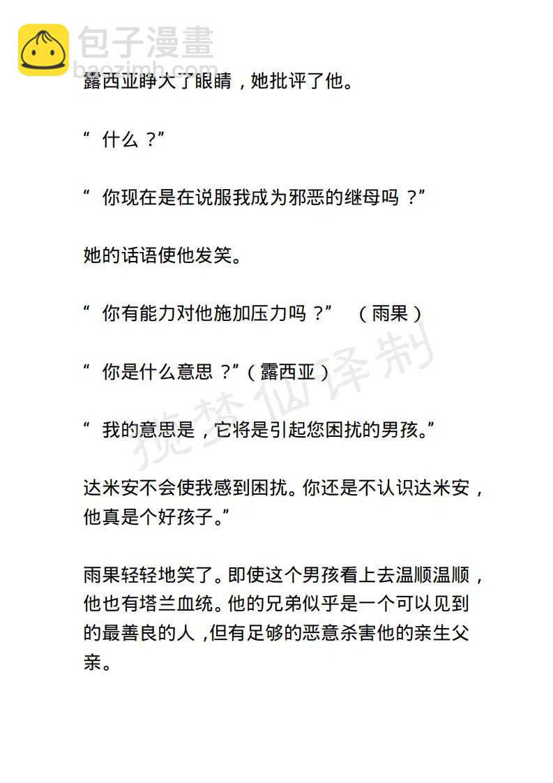 《小说版露西亚》第52章 第6页