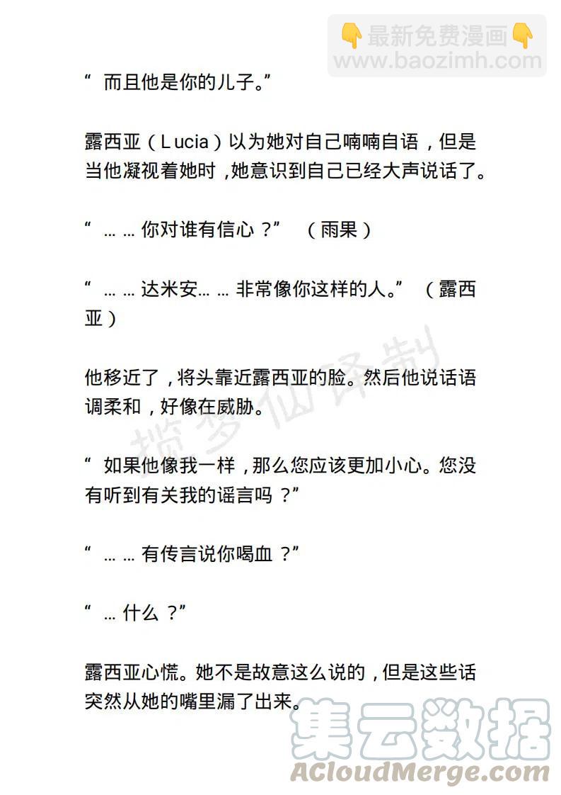 《小说版露西亚》第52章 第7页