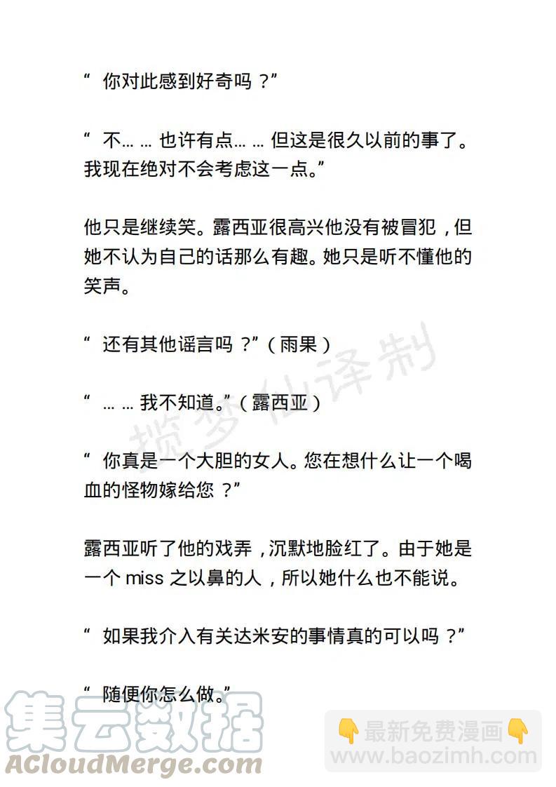 《小说版露西亚》第52章 第9页