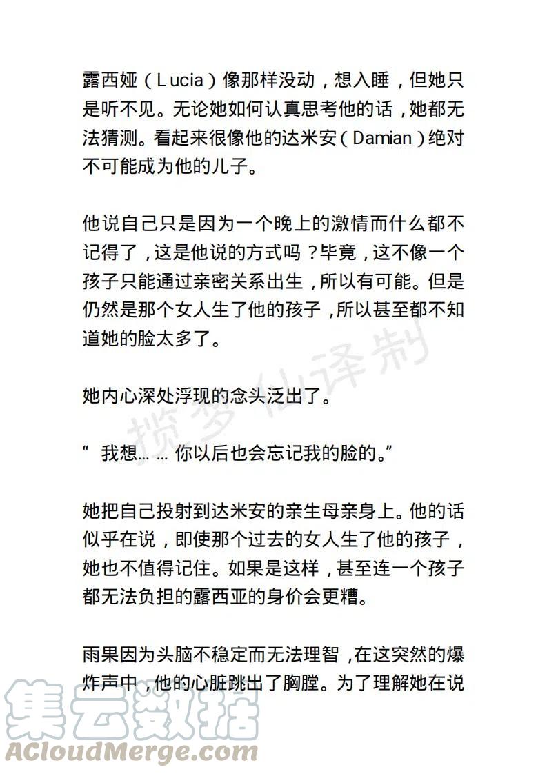 《小说版露西亚》第55章 第11页