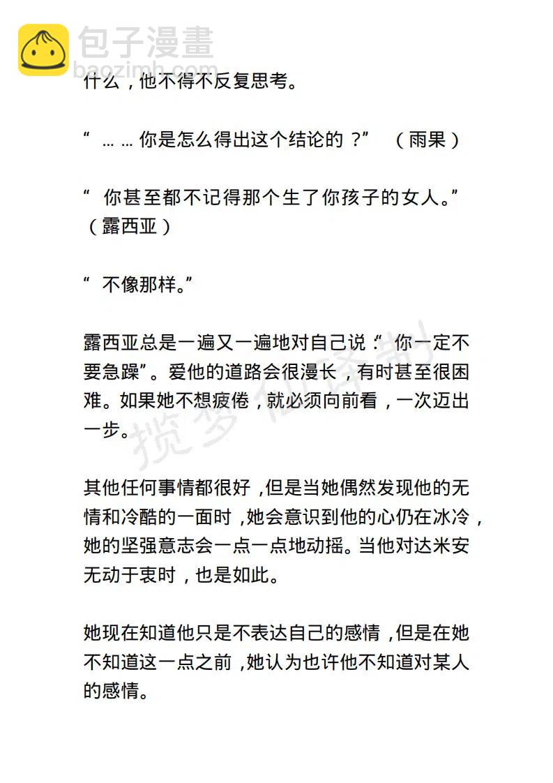 《小说版露西亚》第55章 第12页