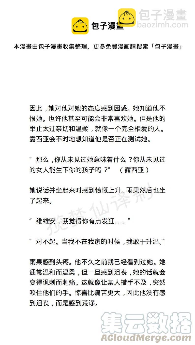 《小说版露西亚》第55章 第13页