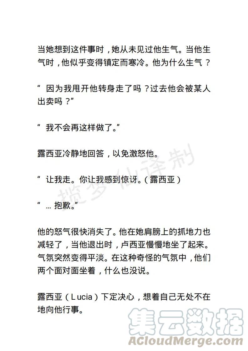 《小说版露西亚》第55章 第15页