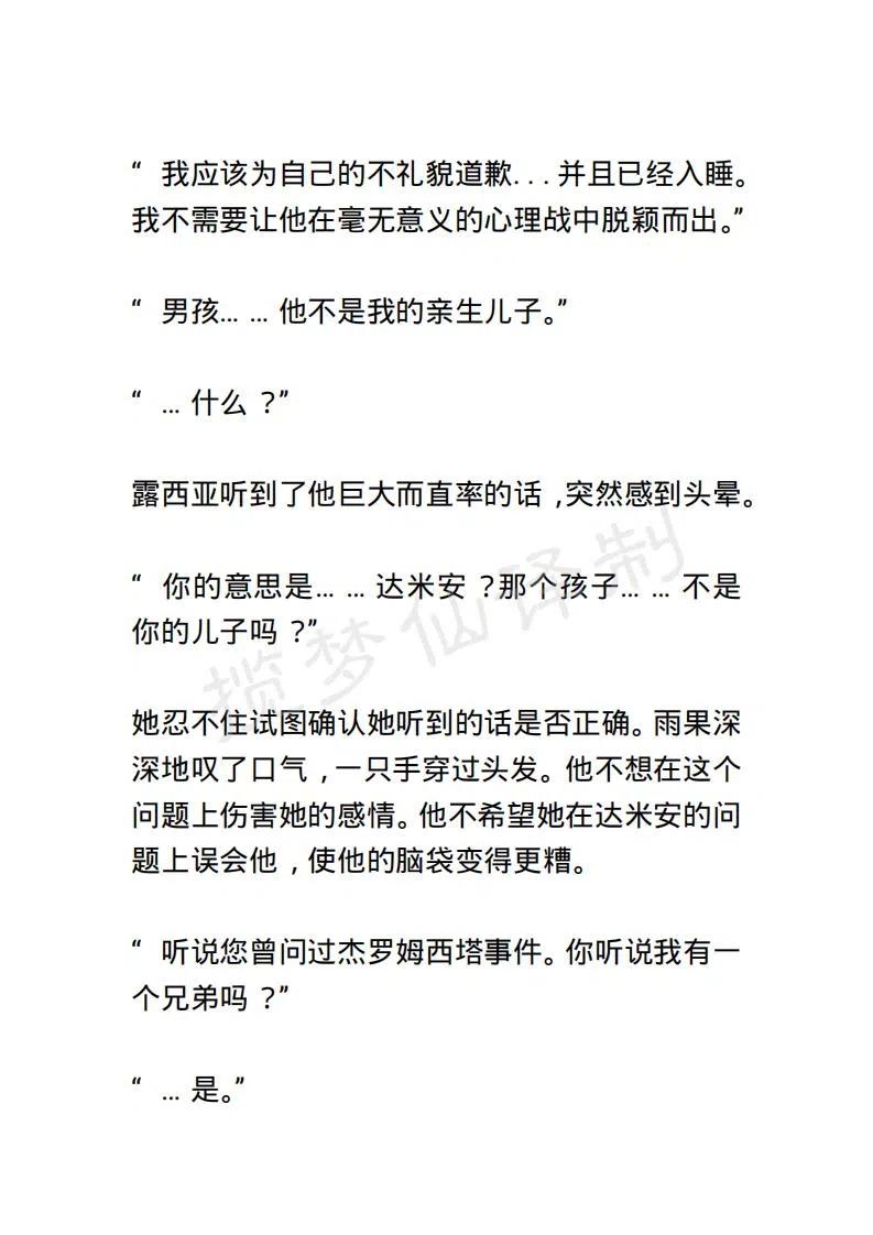 《小说版露西亚》第55章 第16页