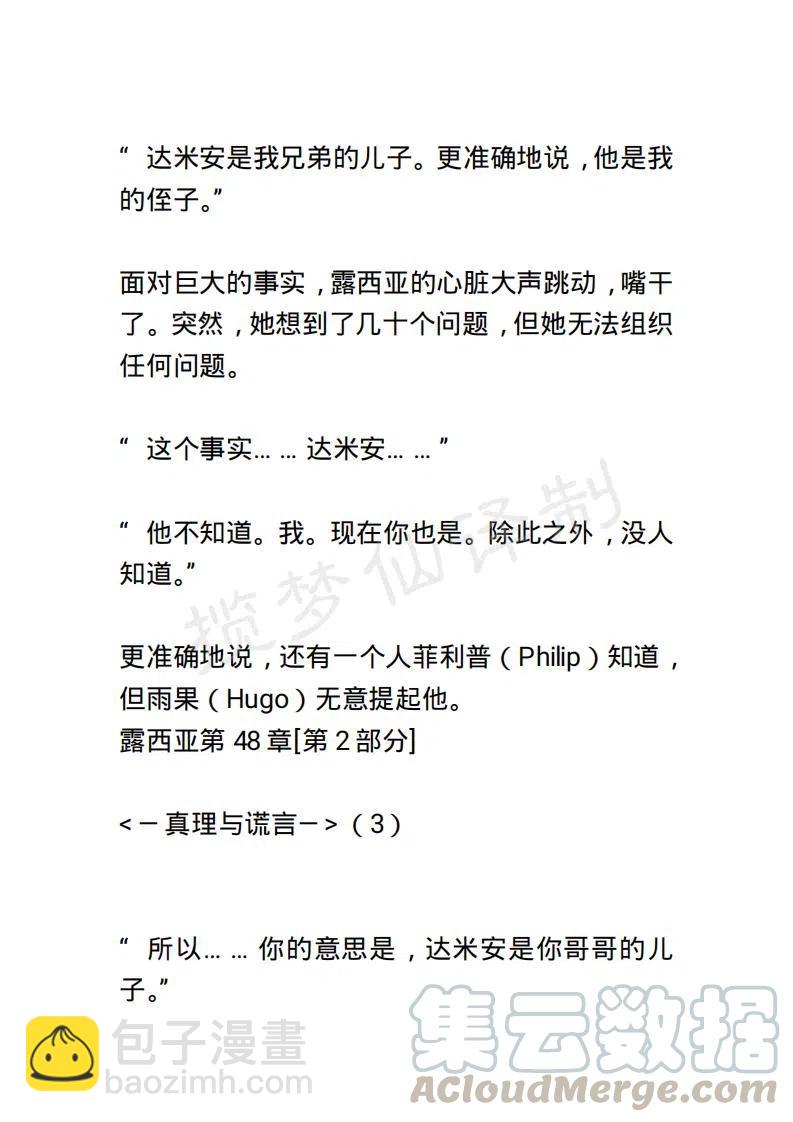 《小说版露西亚》第55章 第17页