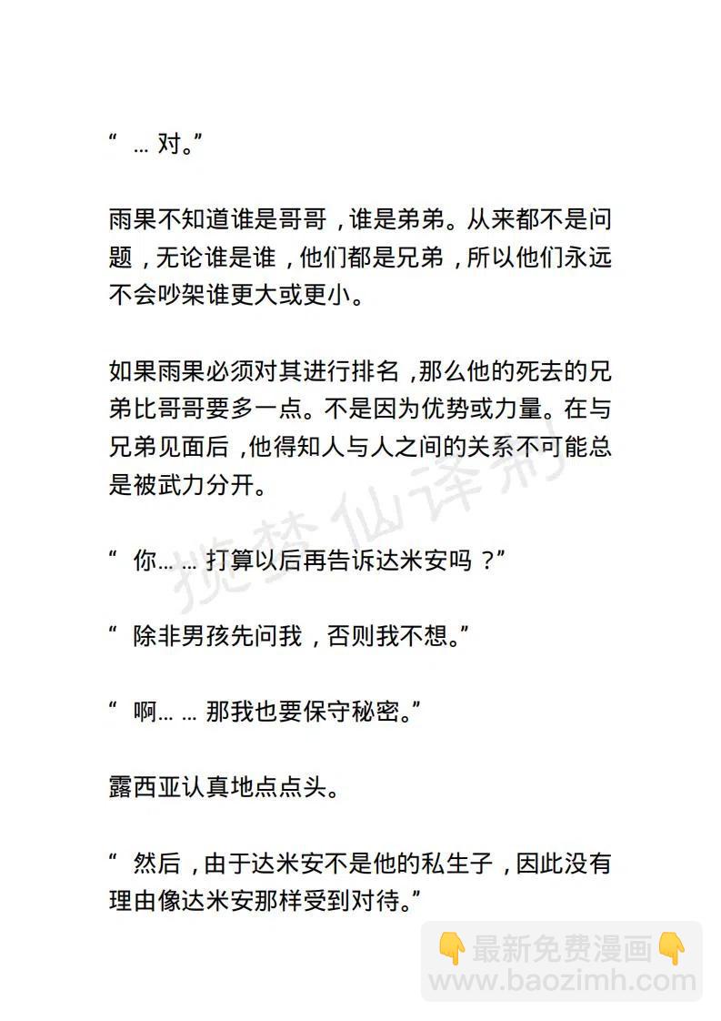 《小说版露西亚》第55章 第18页