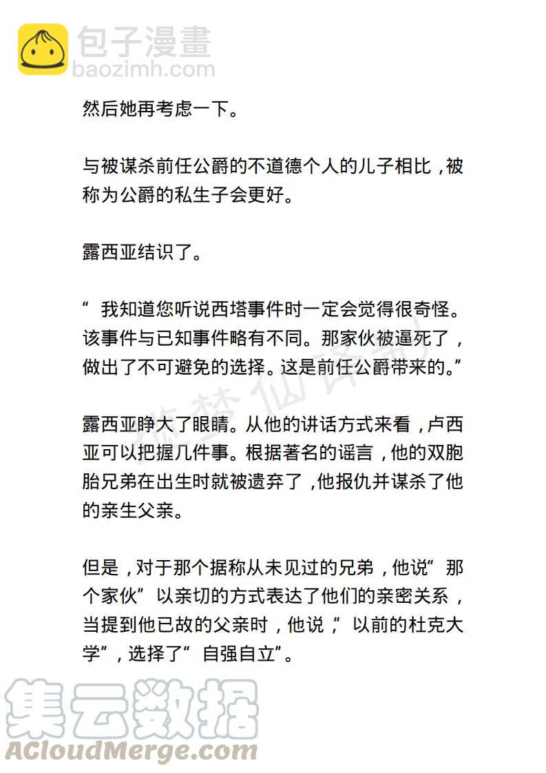 《小说版露西亚》第55章 第19页