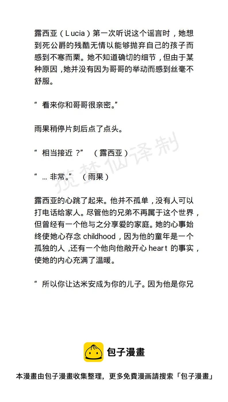 《小说版露西亚》第55章 第20页