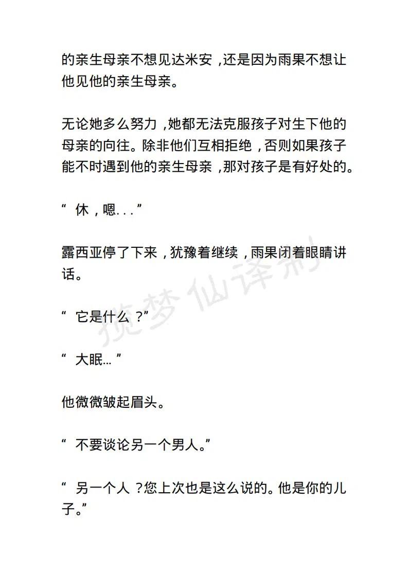 《小说版露西亚》第55章 第6页