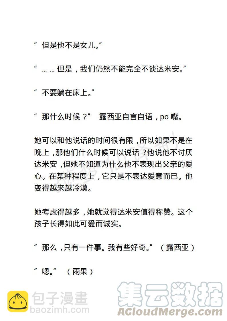 《小说版露西亚》第55章 第7页