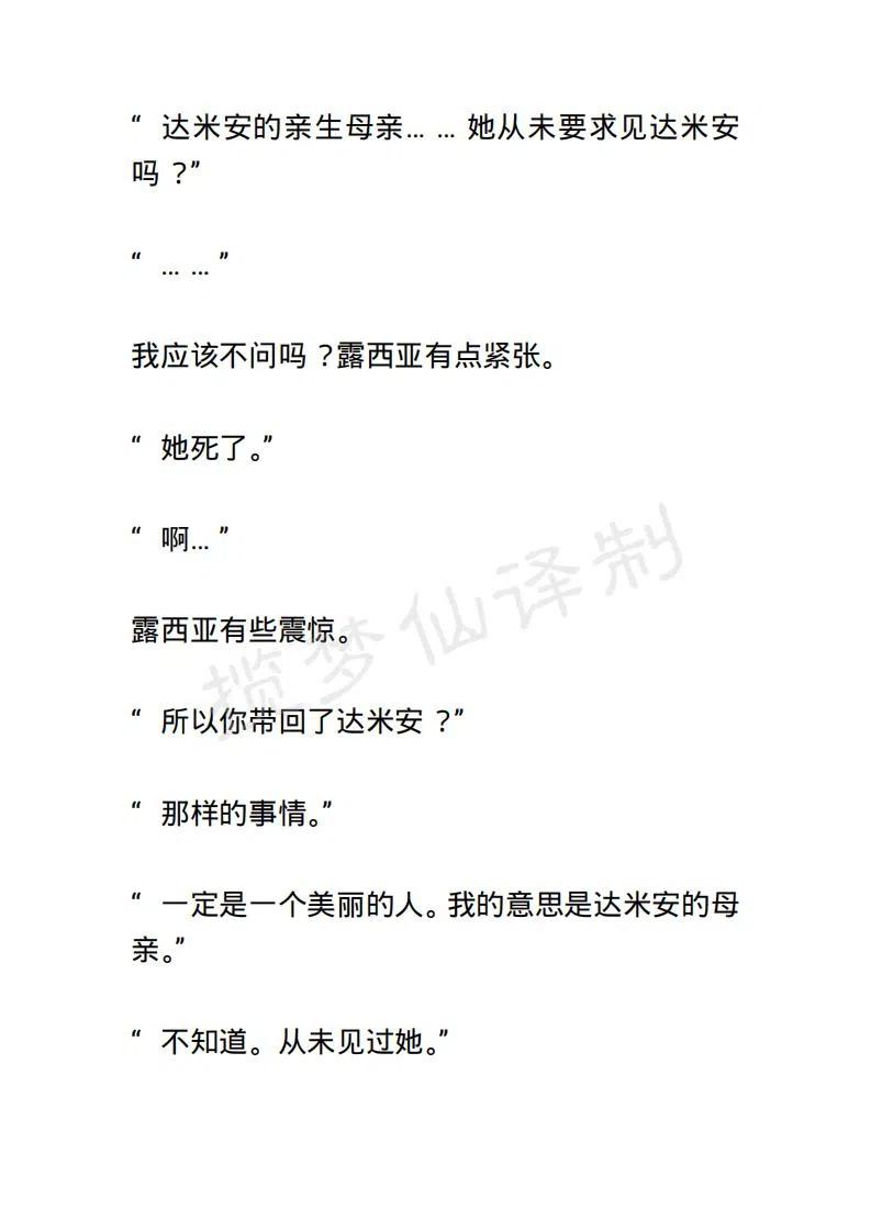 《小说版露西亚》第55章 第8页