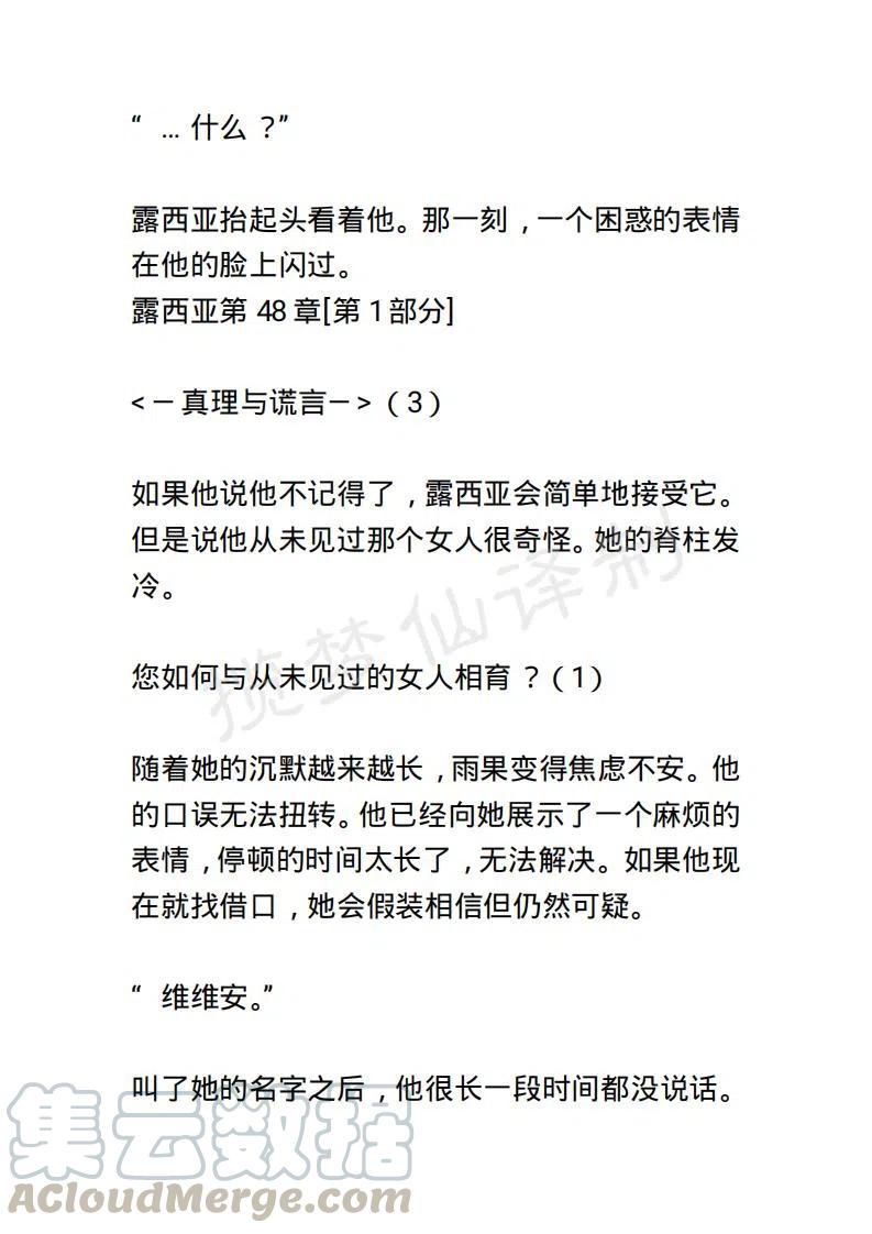 《小说版露西亚》第55章 第9页