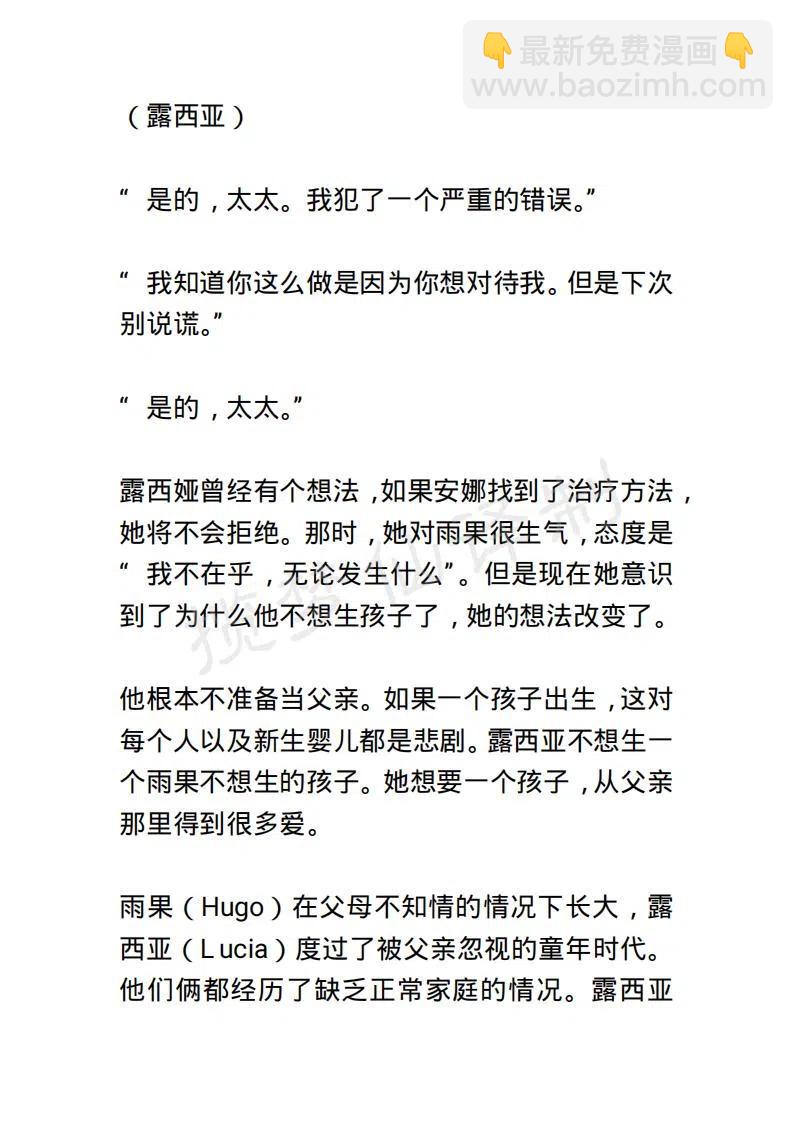 《小说版露西亚》第58章 第10页