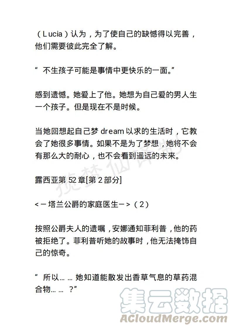 《小说版露西亚》第58章 第11页