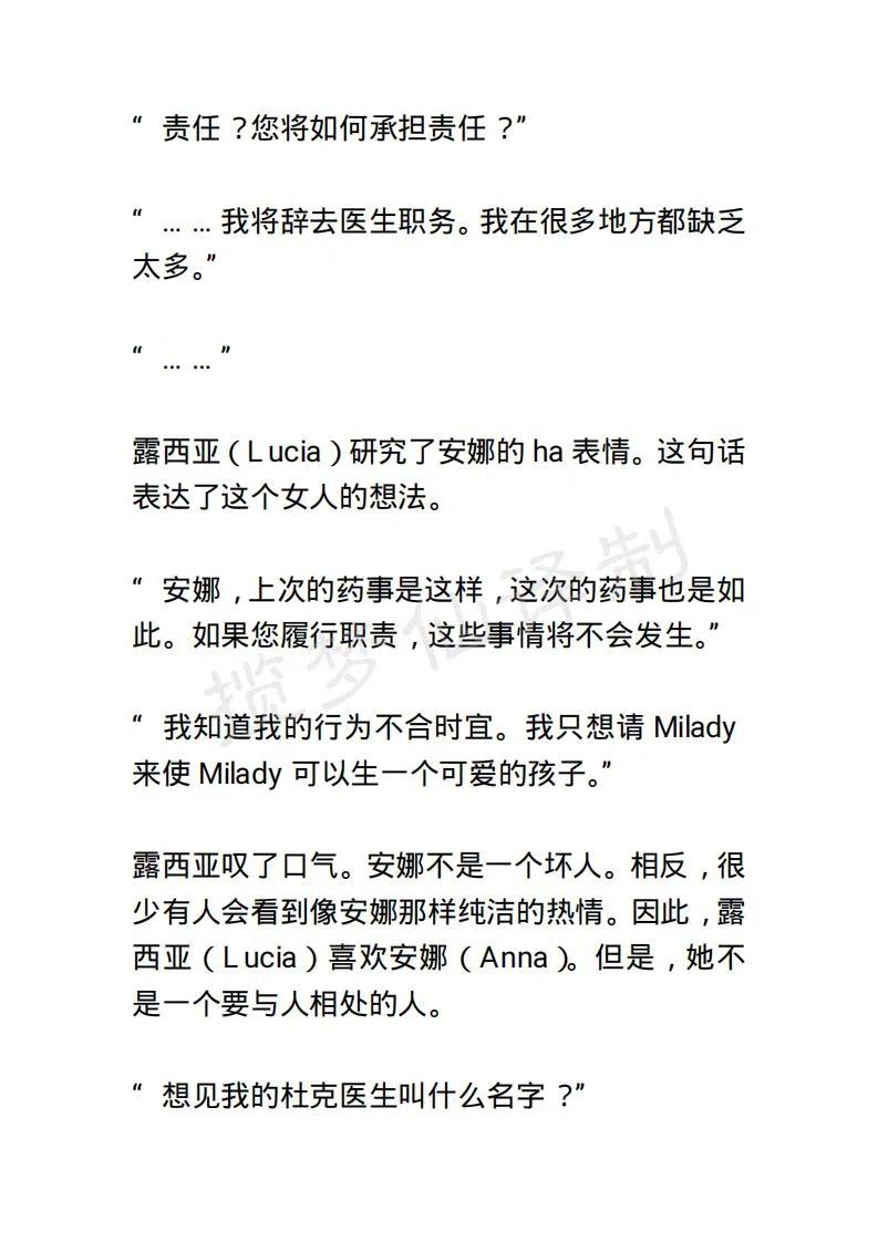 《小说版露西亚》第58章 第16页