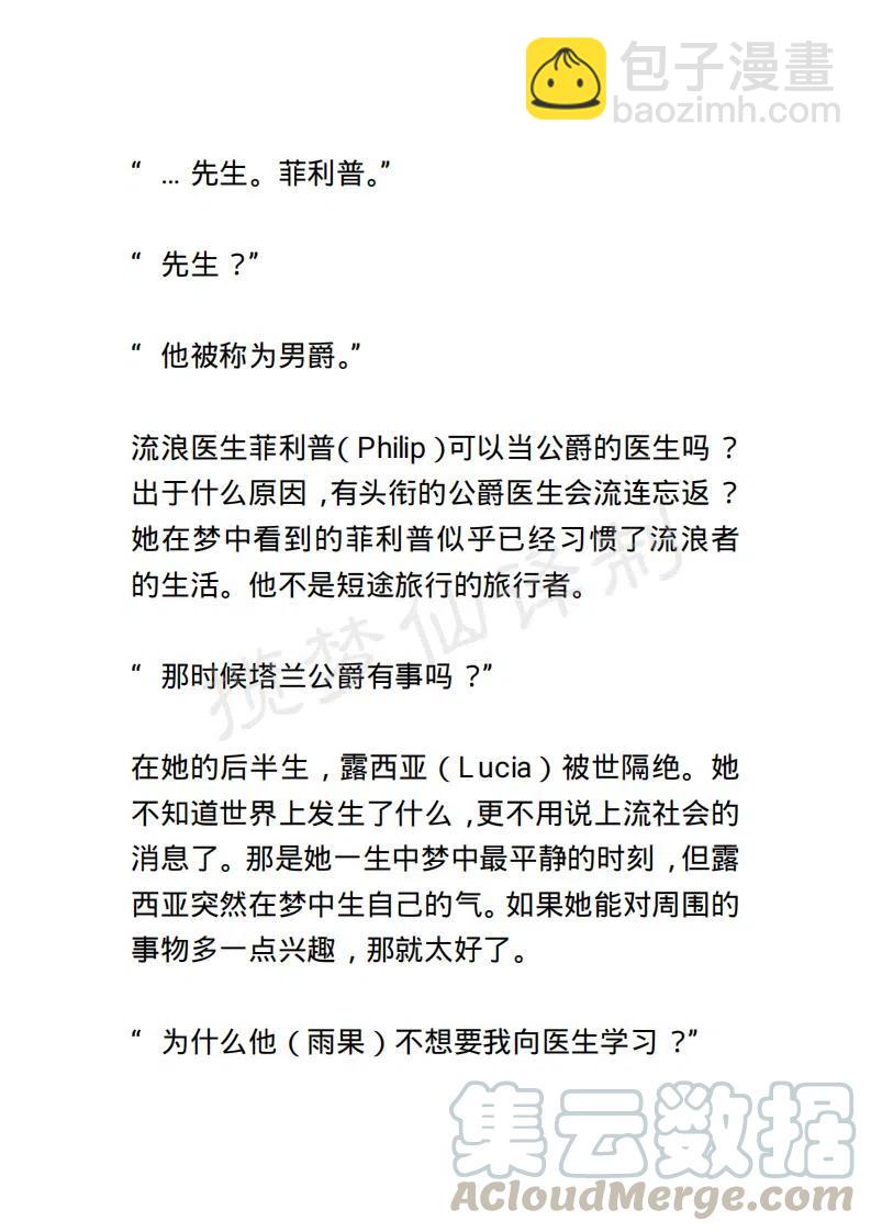 《小说版露西亚》第58章 第17页