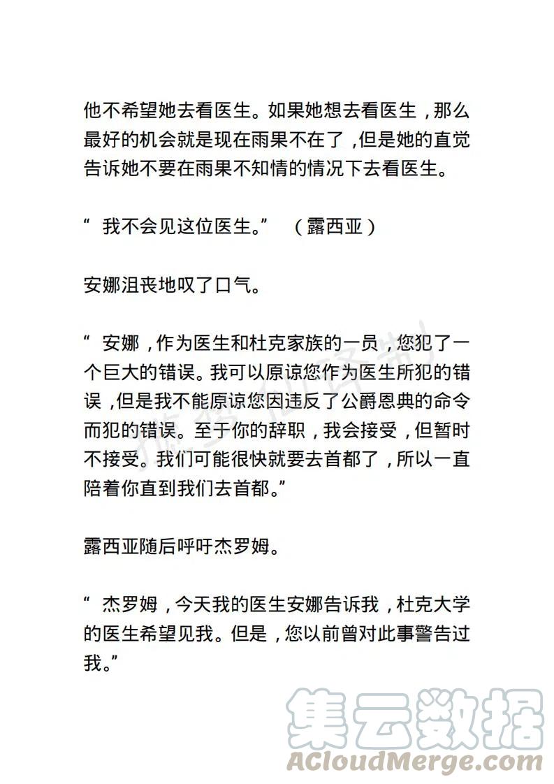 《小说版露西亚》第58章 第19页