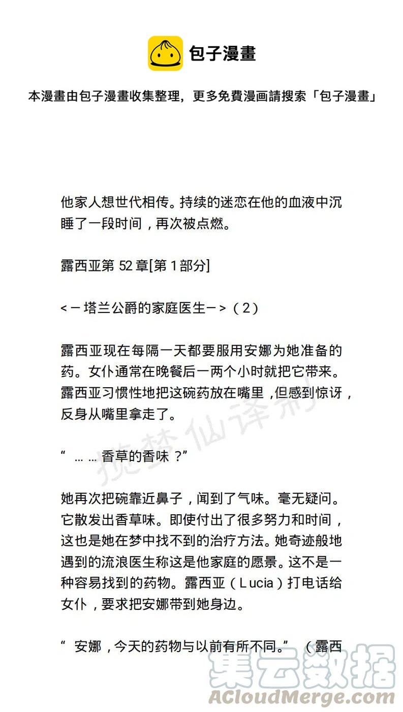 《小说版露西亚》第58章 第1页
