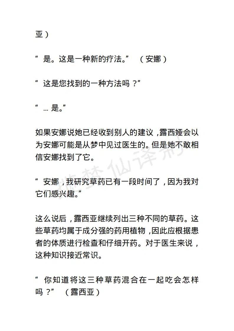 《小说版露西亚》第58章 第2页
