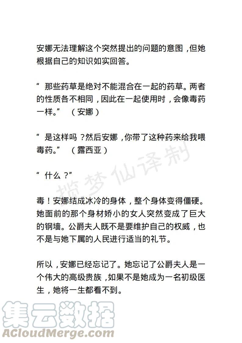《小说版露西亚》第58章 第3页