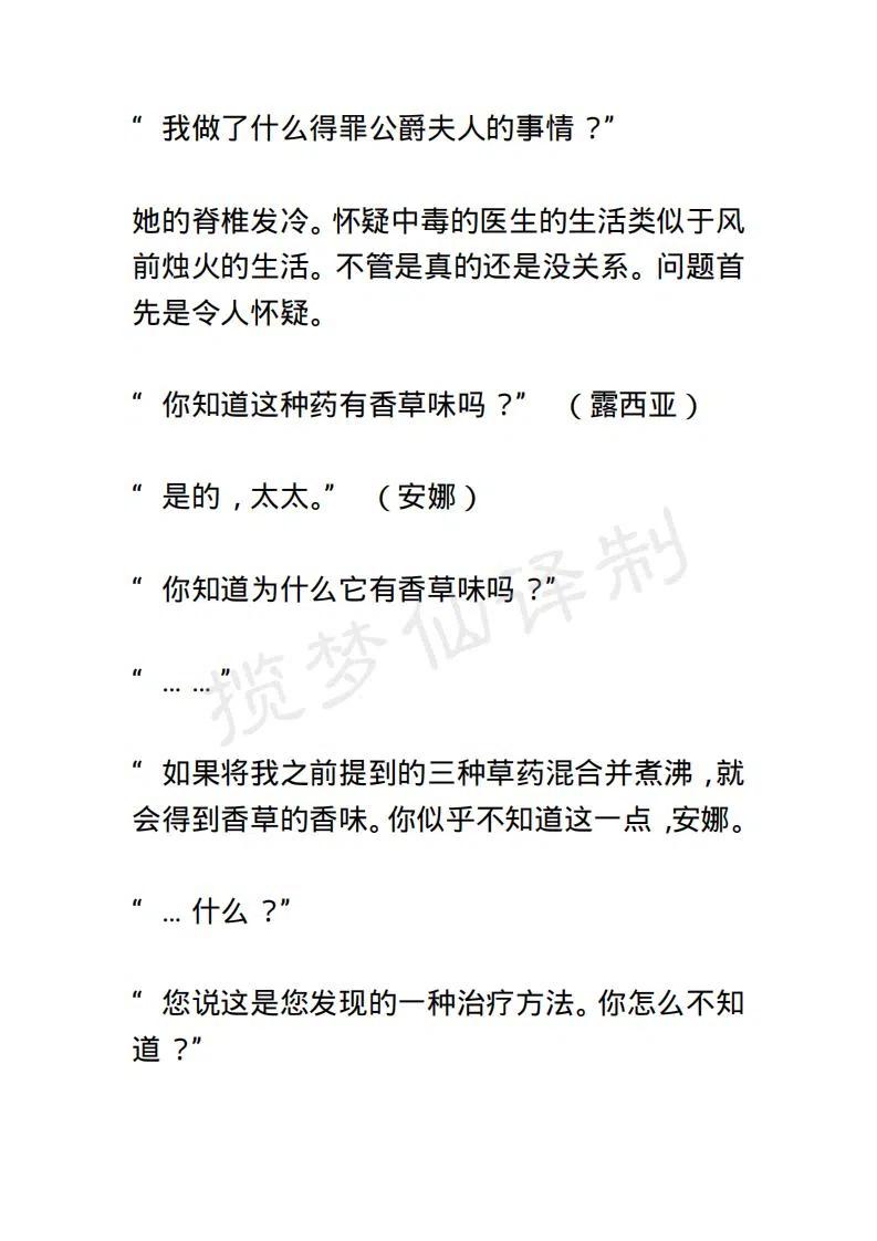 《小说版露西亚》第58章 第4页