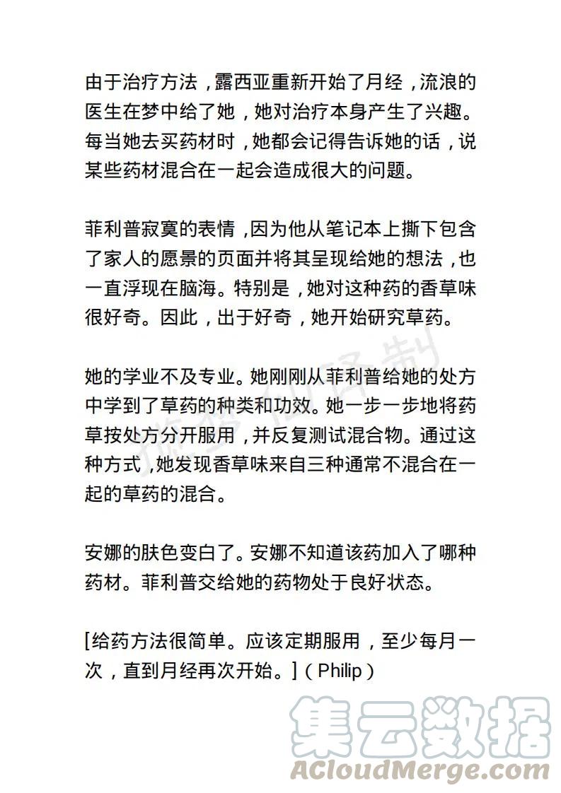 《小说版露西亚》第58章 第5页
