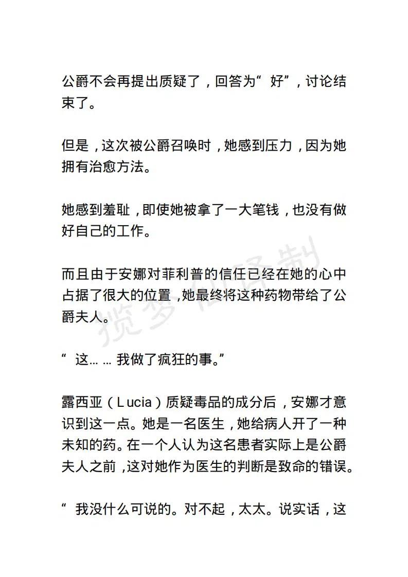 《小说版露西亚》第58章 第8页