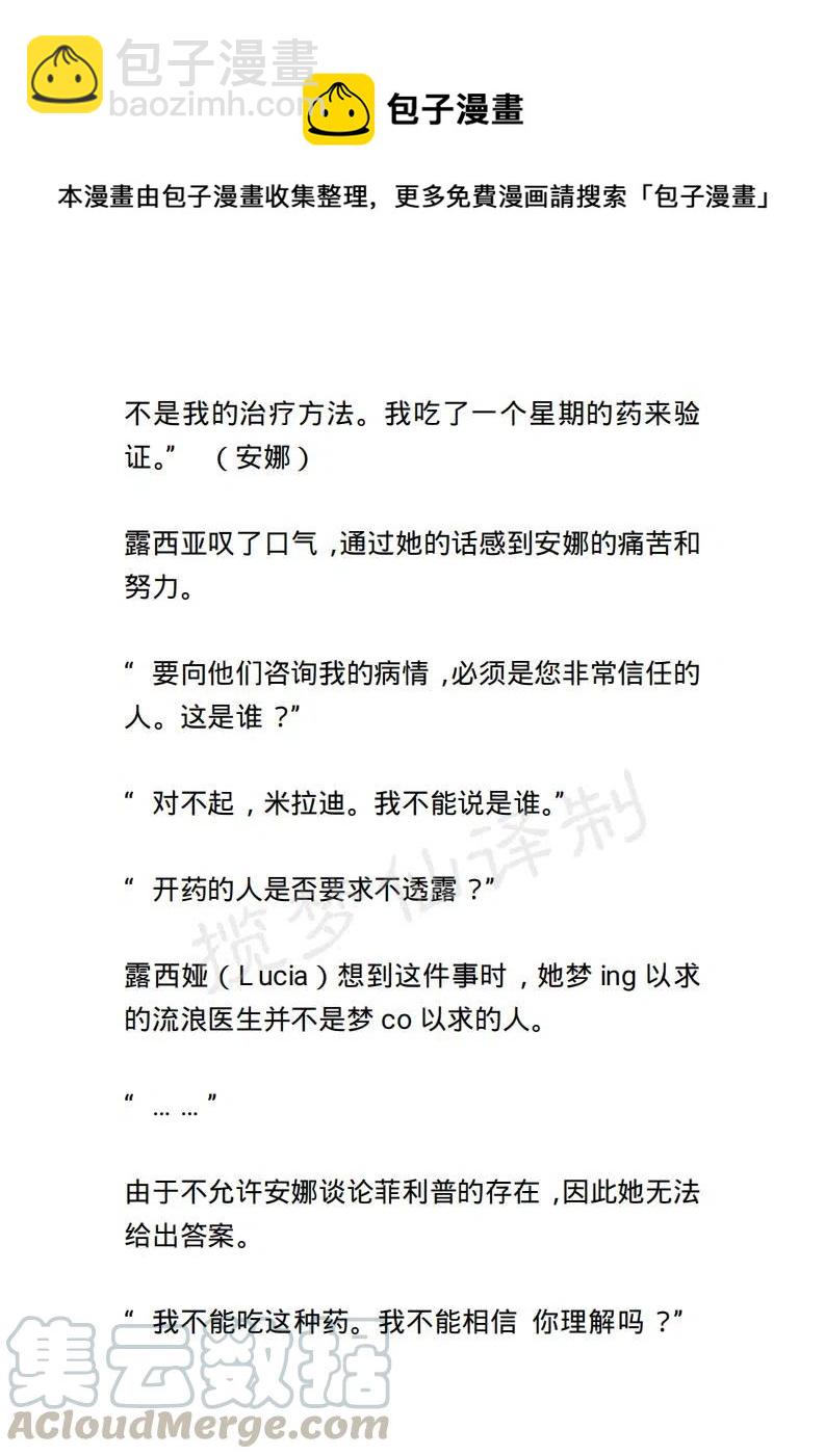 《小说版露西亚》第58章 第9页