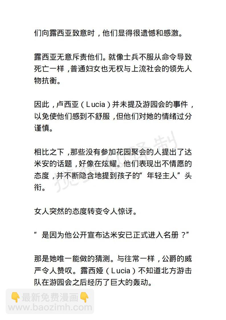 《小说版露西亚》第56章 第10页