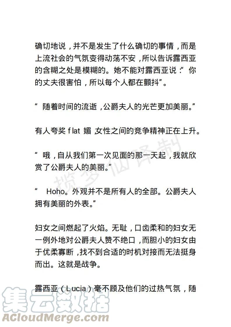 《小说版露西亚》第56章 第13页