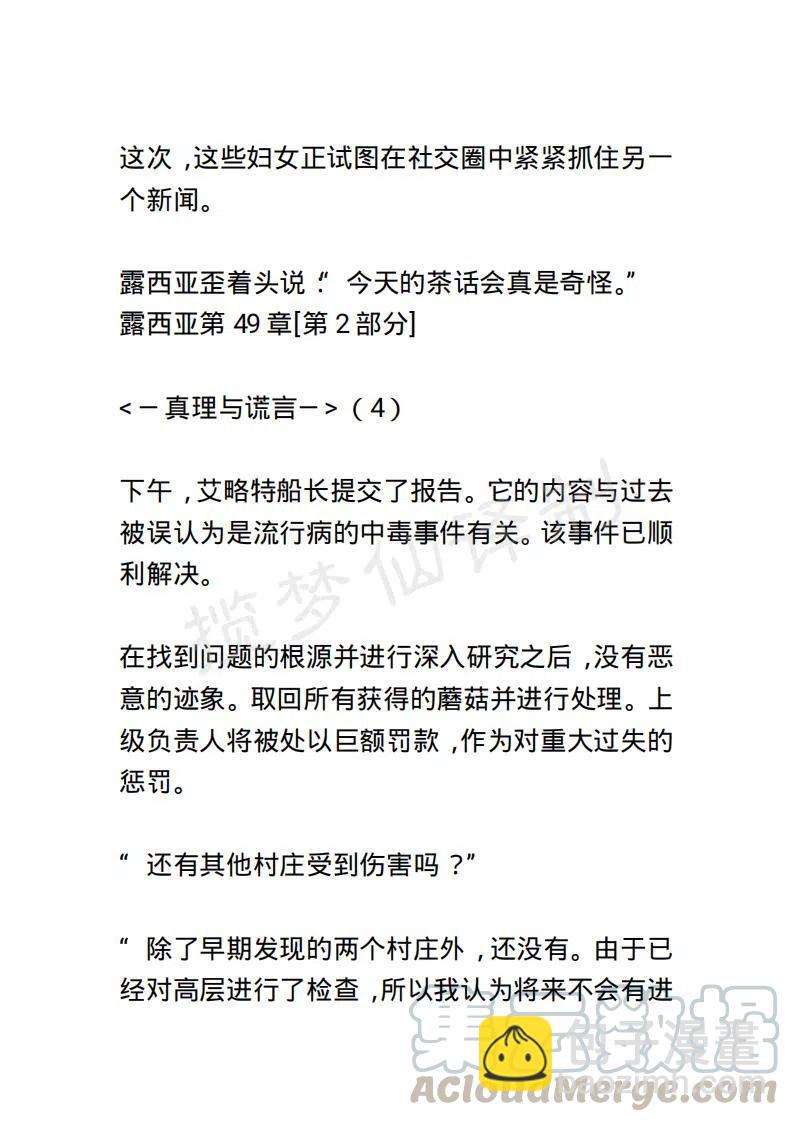 《小说版露西亚》第56章 第15页