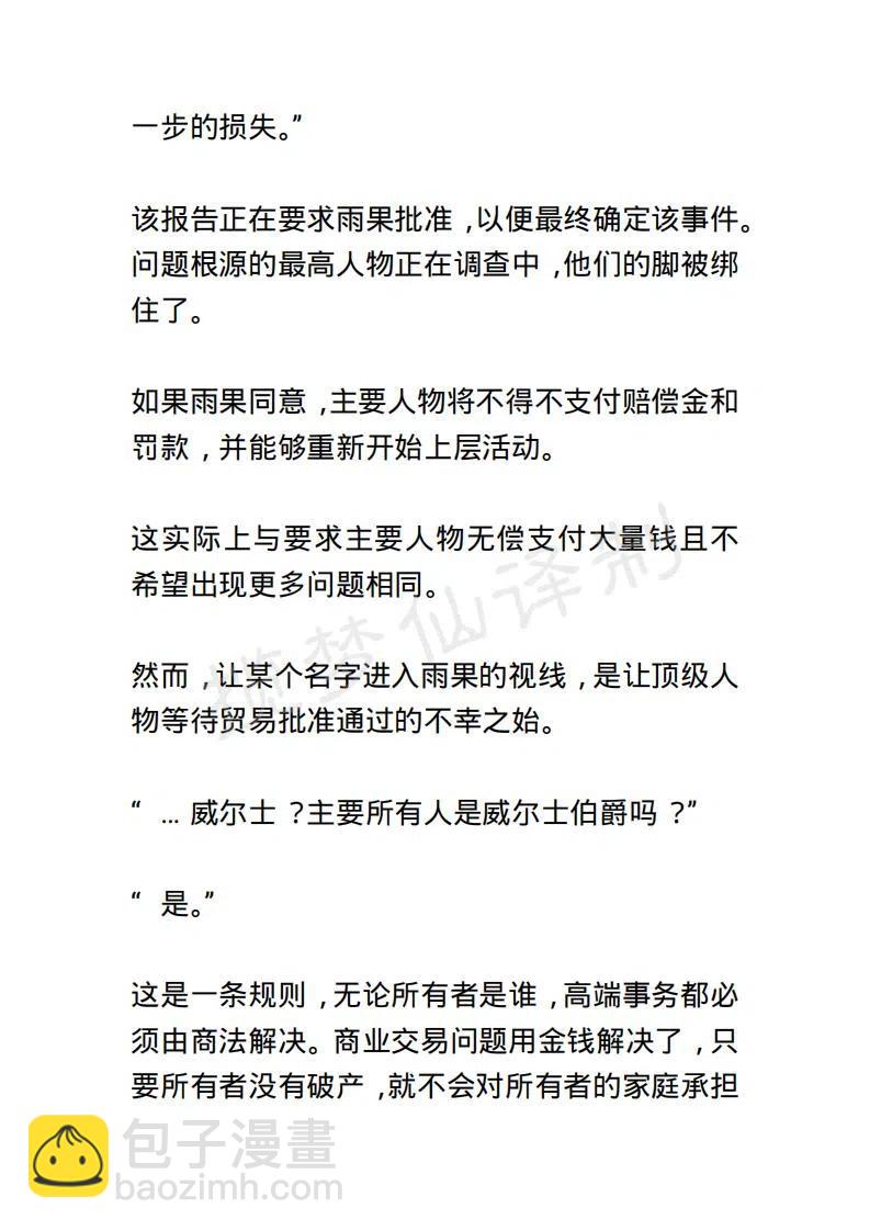 《小说版露西亚》第56章 第16页