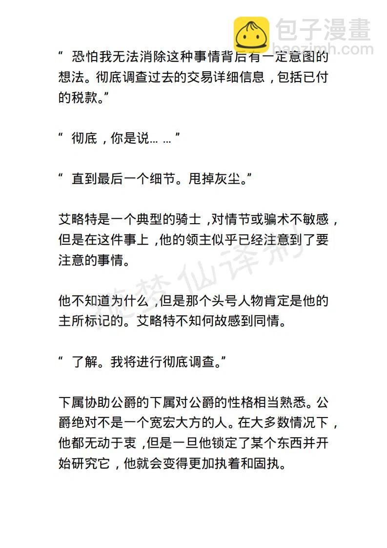 《小说版露西亚》第56章 第18页