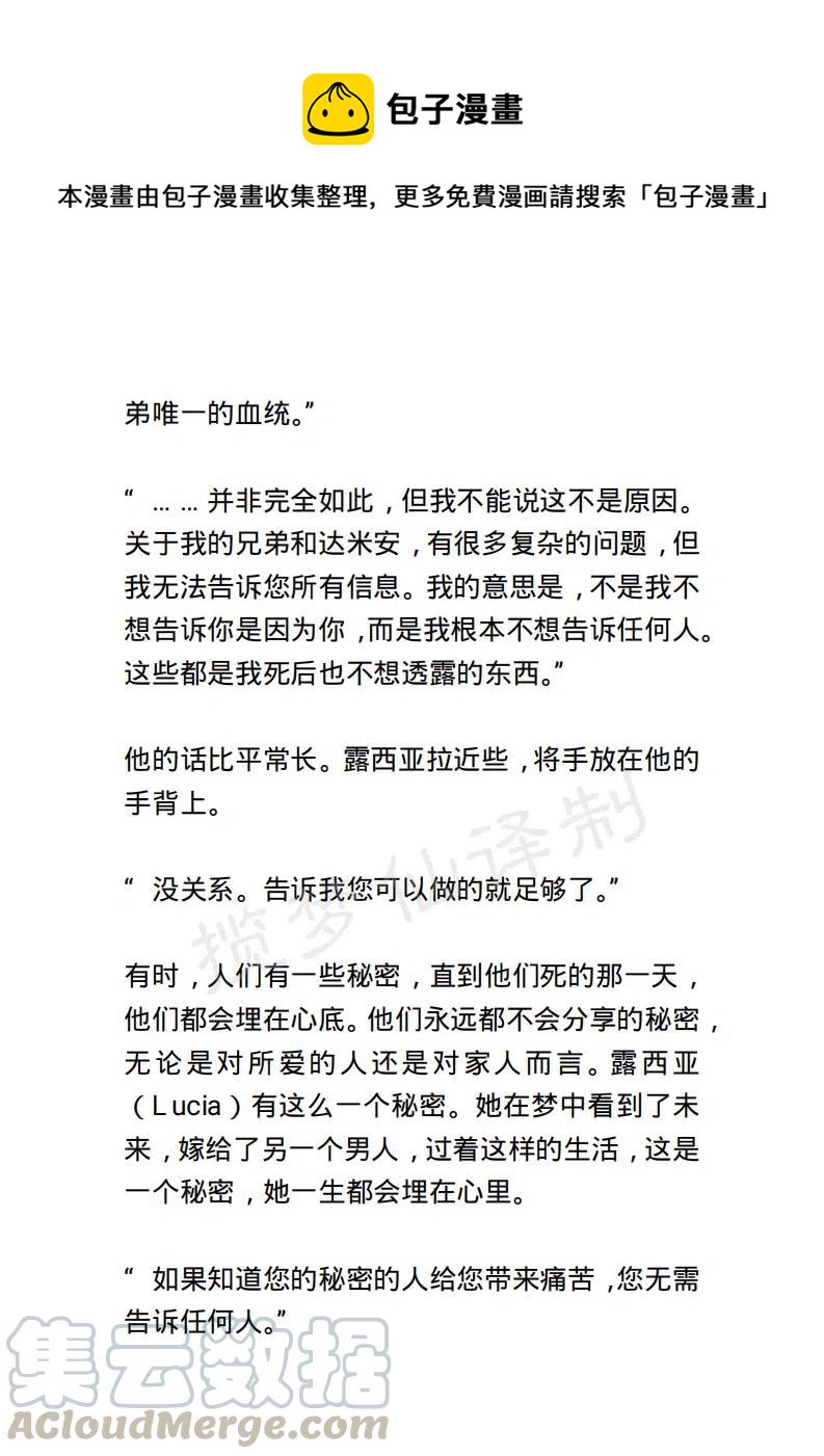 《小说版露西亚》第56章 第1页