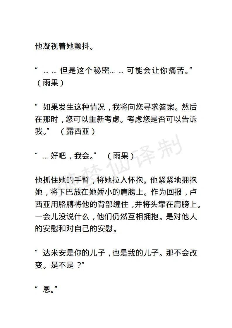 《小说版露西亚》第56章 第2页