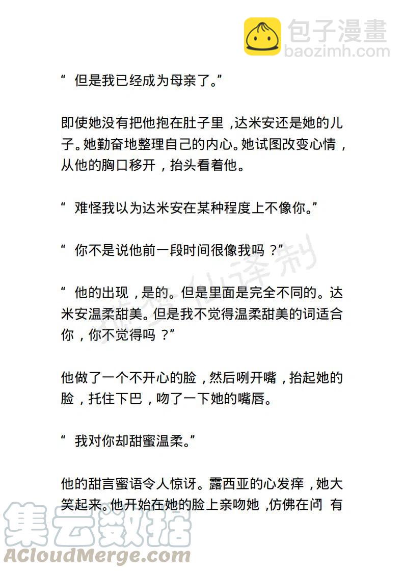 《小说版露西亚》第56章 第5页