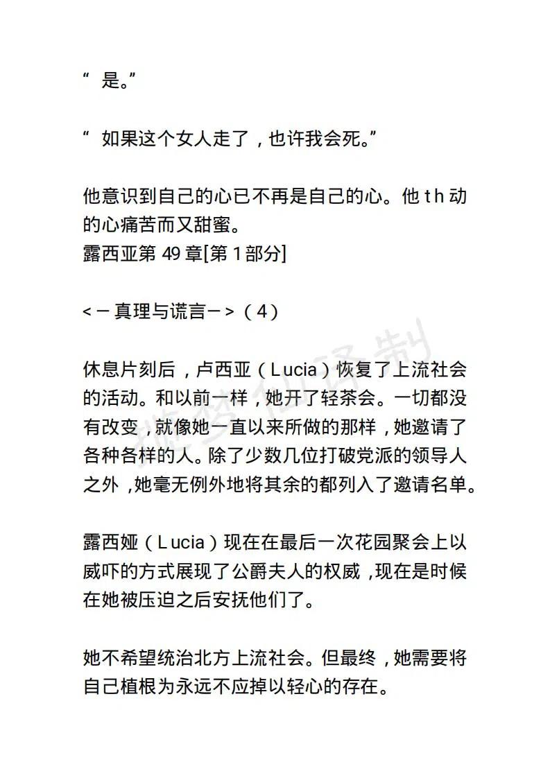 《小说版露西亚》第56章 第8页