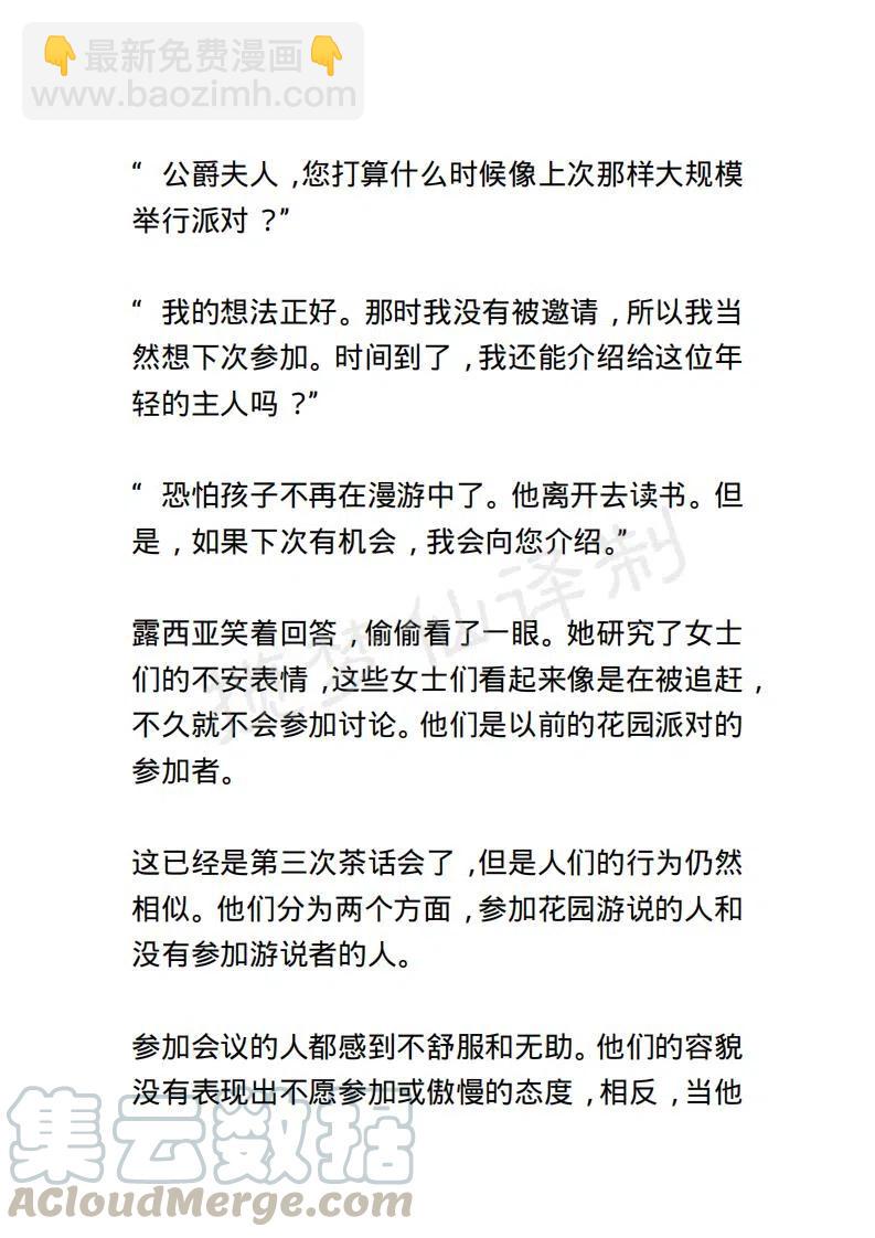 《小说版露西亚》第56章 第9页